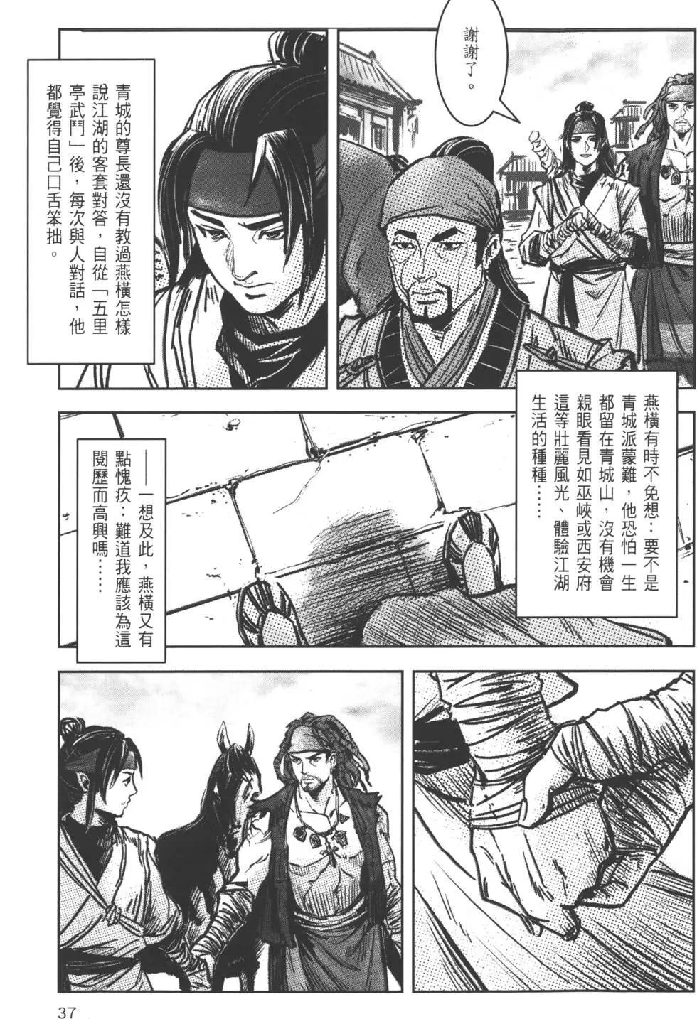 武道狂之詩 - 第07卷(1/4) - 8