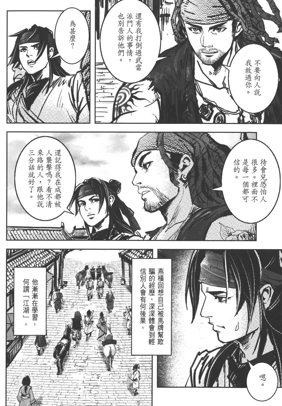 武道狂之詩 - 第07卷(1/4) - 1