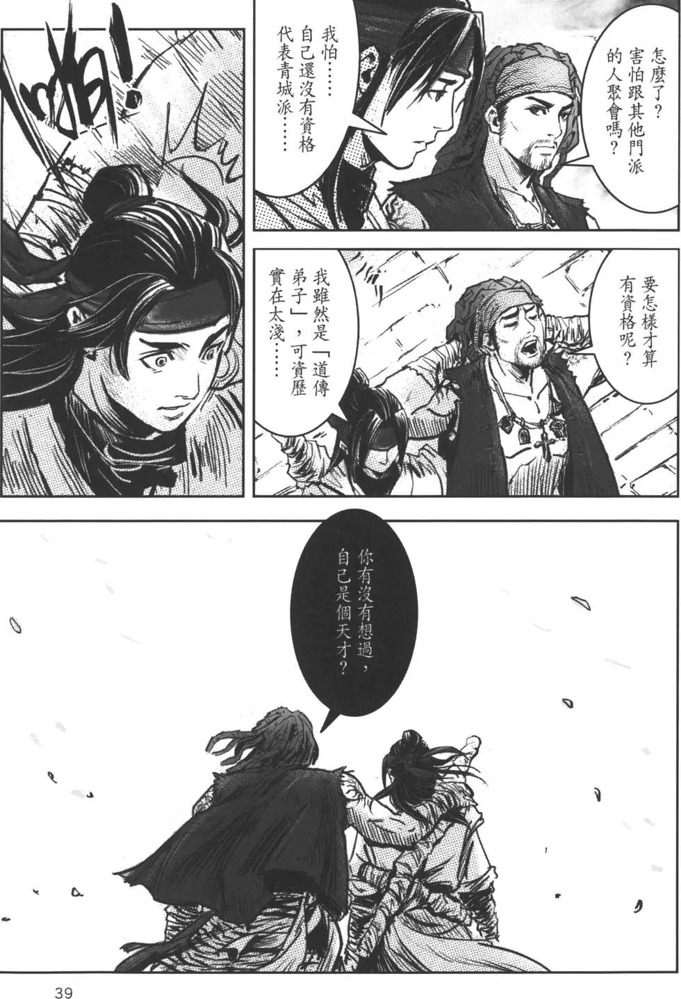 武道狂之詩 - 第07卷(1/4) - 2