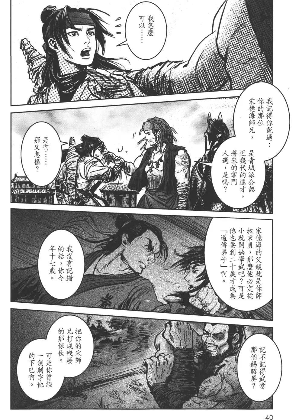 武道狂之詩 - 第07卷(1/4) - 3
