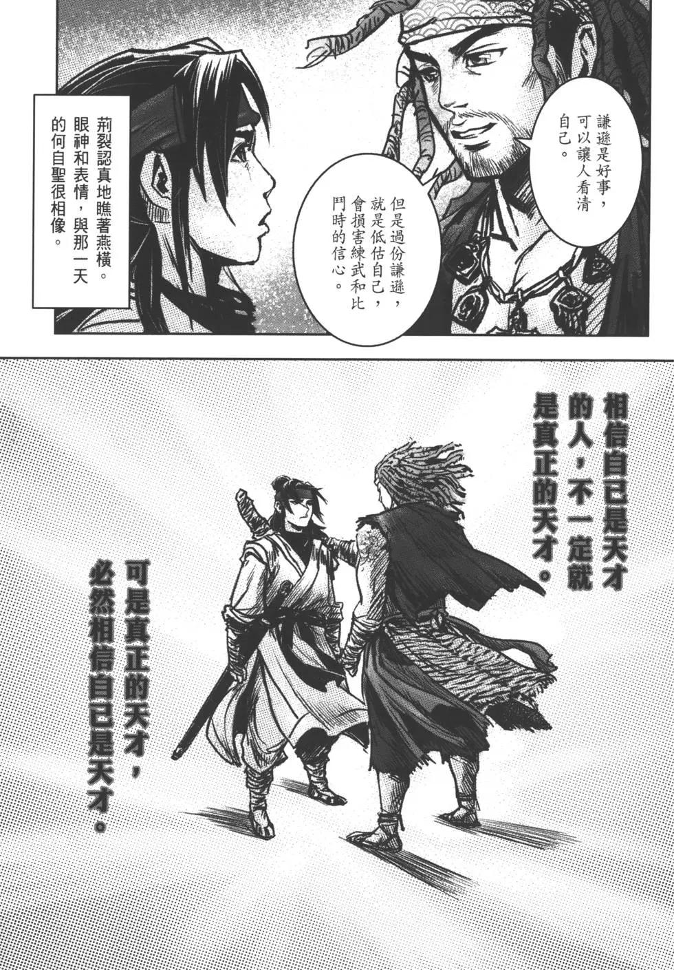 武道狂之詩 - 第07卷(1/4) - 4