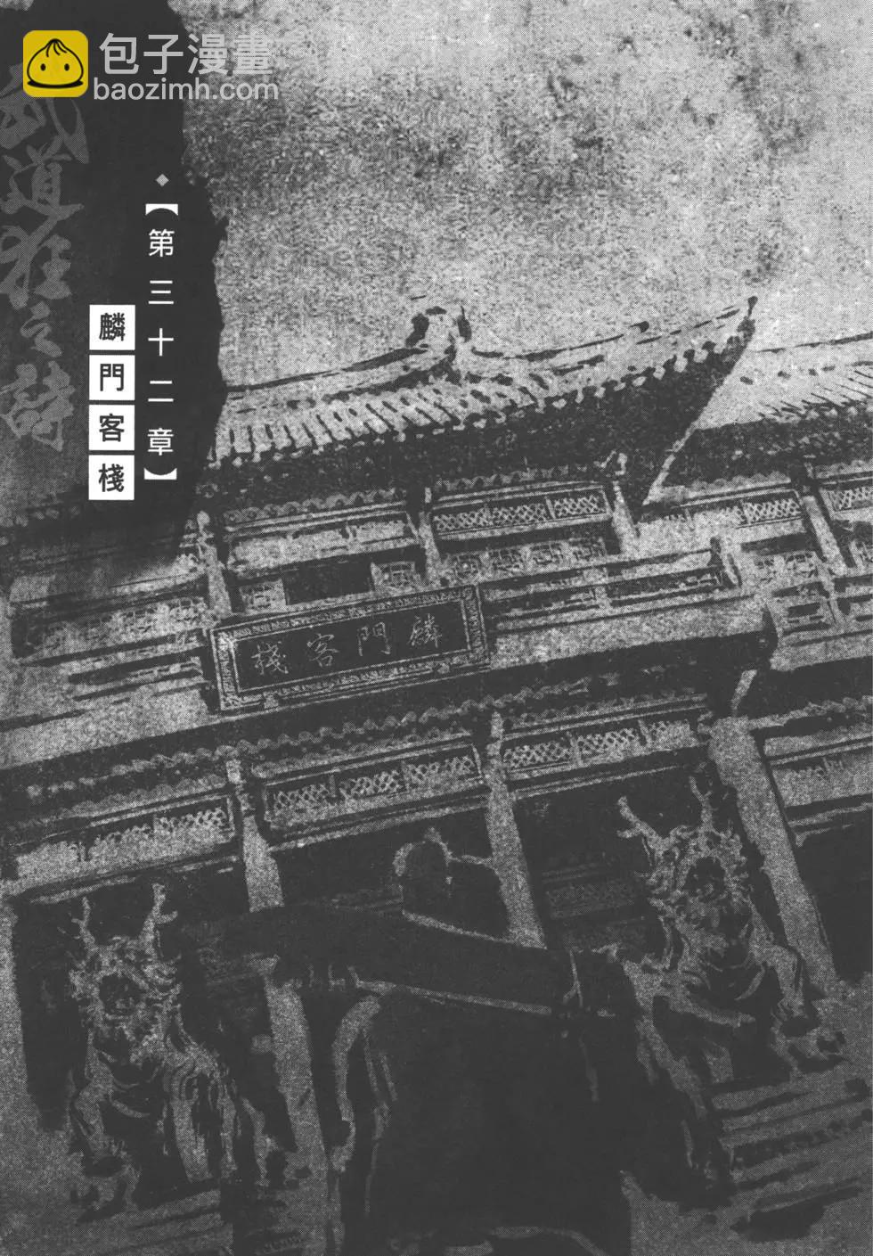 武道狂之詩 - 第07卷(1/4) - 6