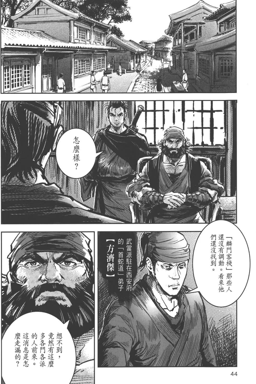 武道狂之詩 - 第07卷(1/4) - 7
