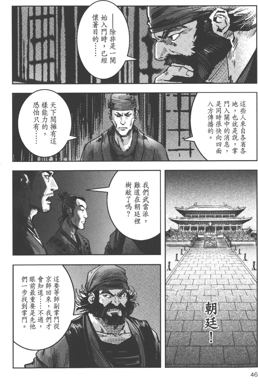 武道狂之詩 - 第07卷(1/4) - 1