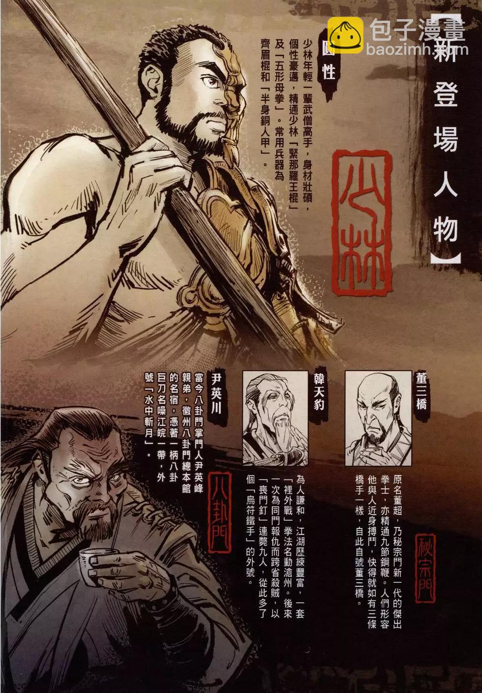 武道狂之詩 - 第07卷(1/4) - 5