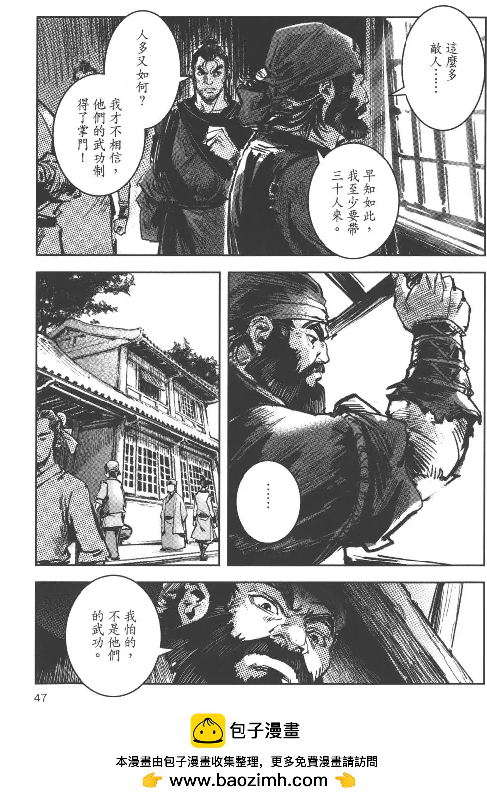 武道狂之詩 - 第07卷(1/4) - 2
