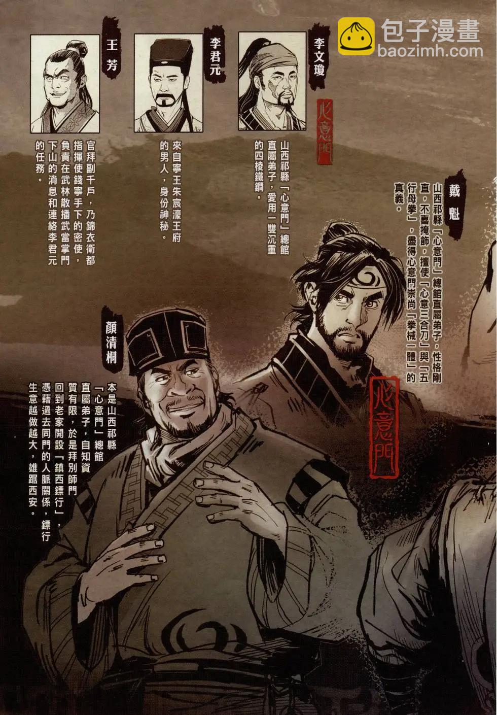 武道狂之詩 - 第07卷(1/4) - 6