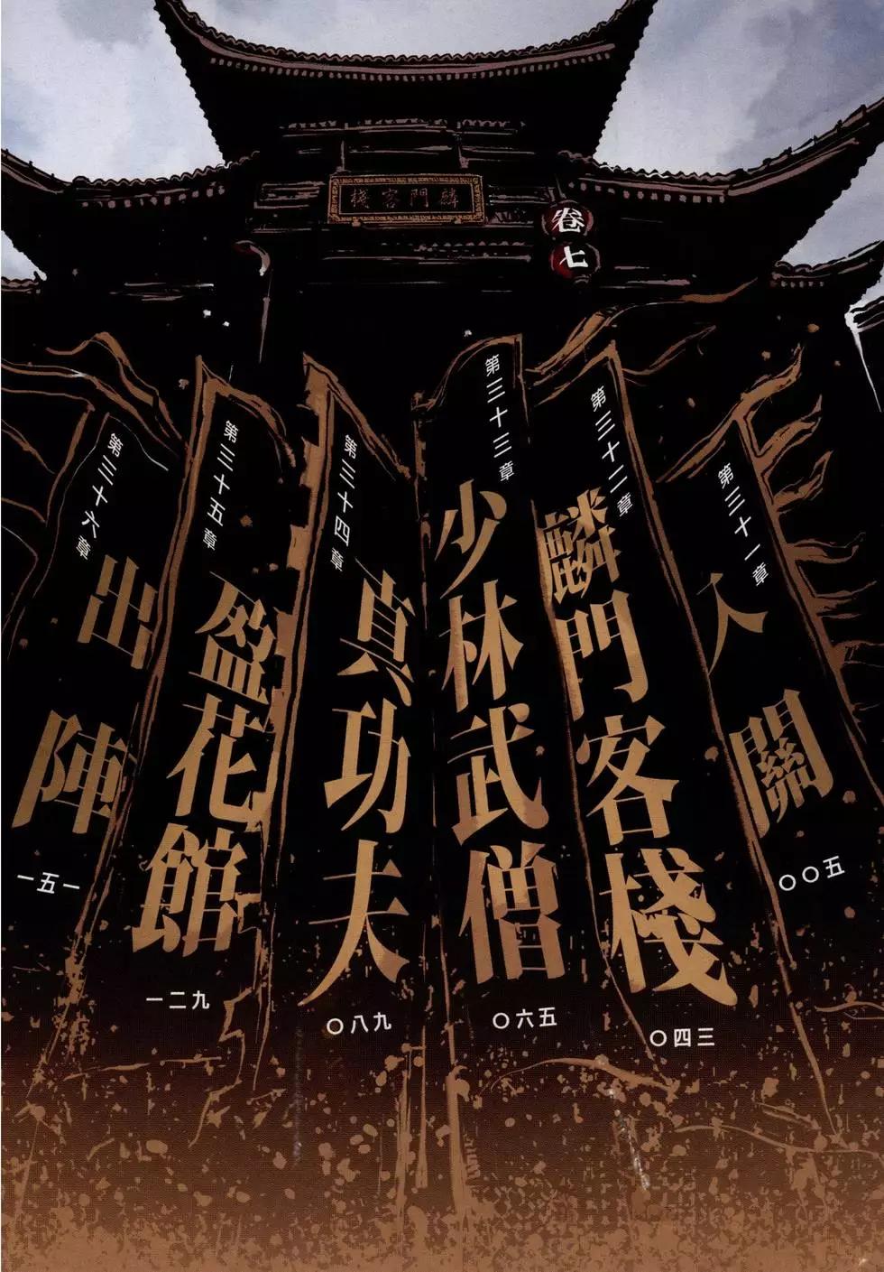 武道狂之詩 - 第07卷(1/4) - 7
