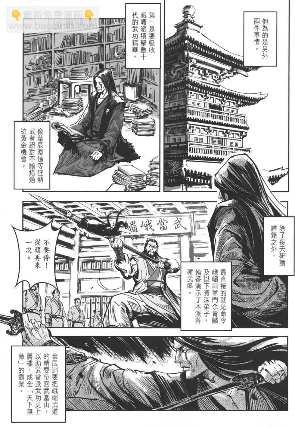 武道狂之詩 - 第12卷(1/4) - 2