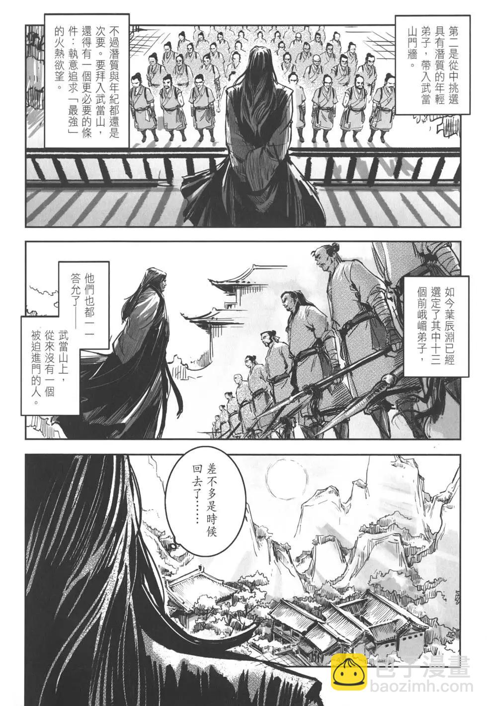 武道狂之詩 - 第12卷(1/4) - 3