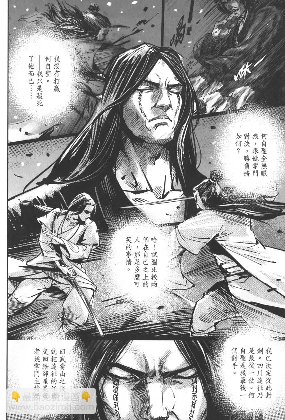 武道狂之詩 - 第12卷(1/4) - 5
