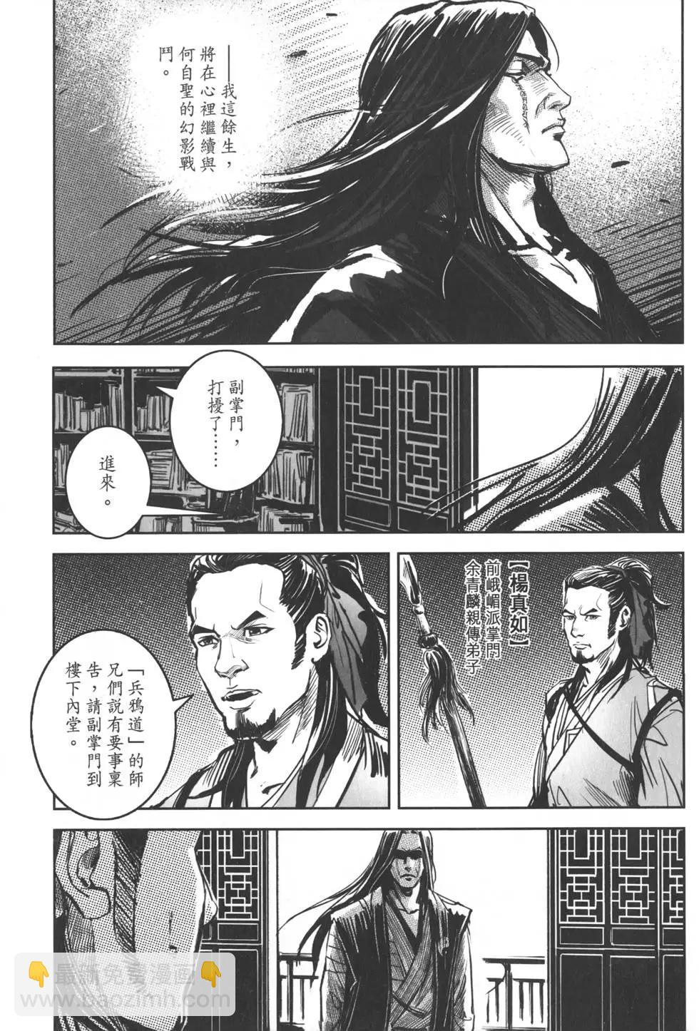 武道狂之詩 - 第12卷(1/4) - 6