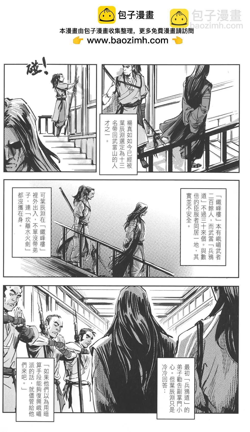 武道狂之詩 - 第12卷(1/4) - 7