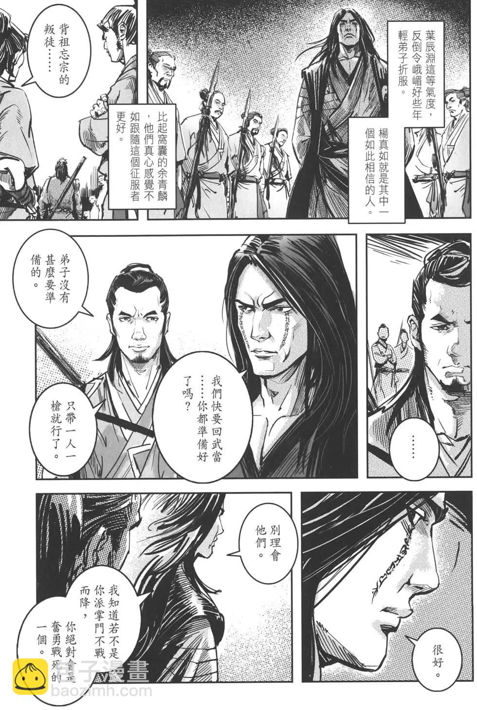 武道狂之詩 - 第12卷(1/4) - 8