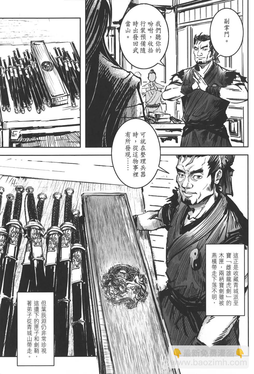 武道狂之詩 - 第12卷(1/4) - 2