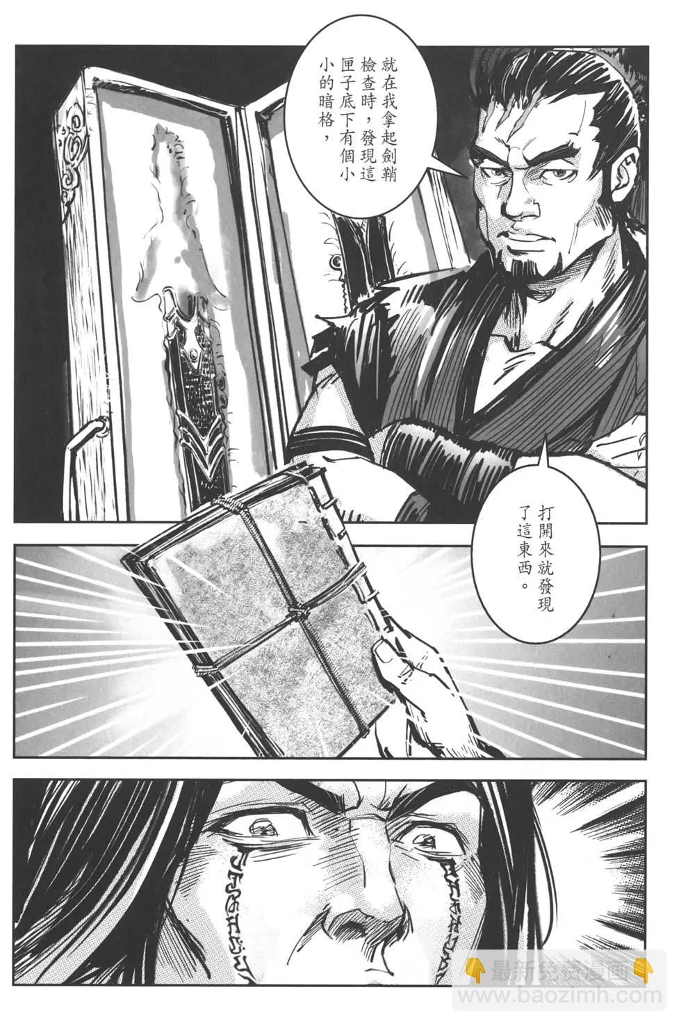 武道狂之詩 - 第12卷(1/4) - 3