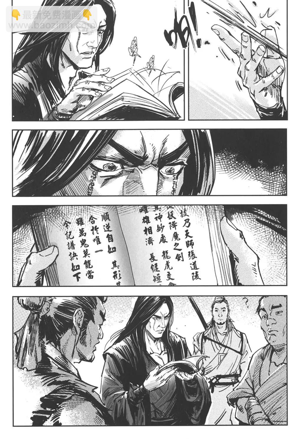 武道狂之詩 - 第12卷(1/4) - 4