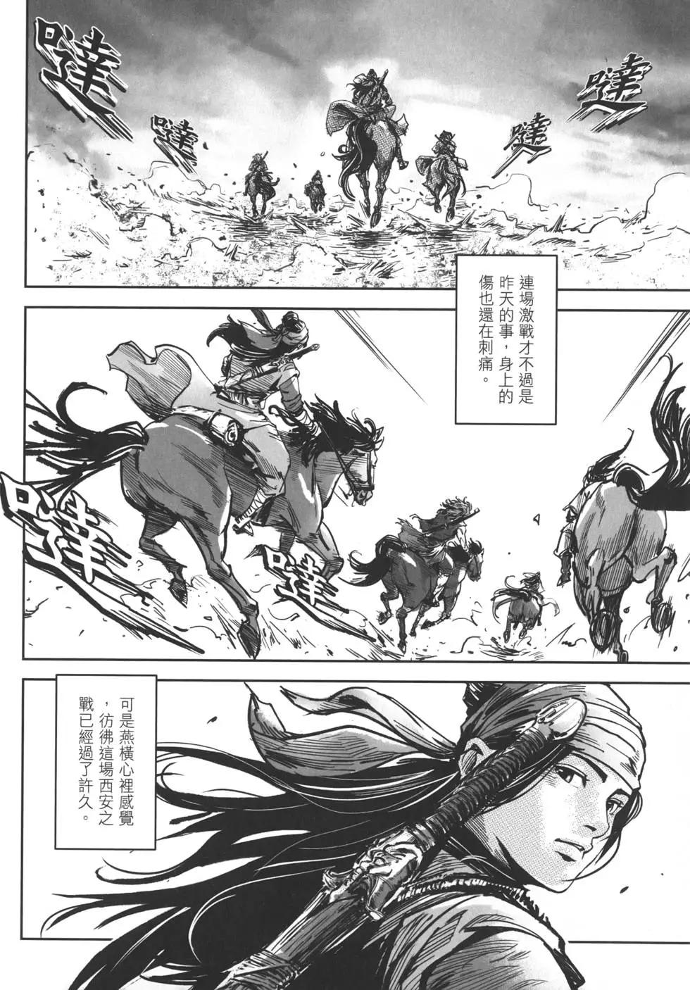 武道狂之詩 - 第12卷(1/4) - 1
