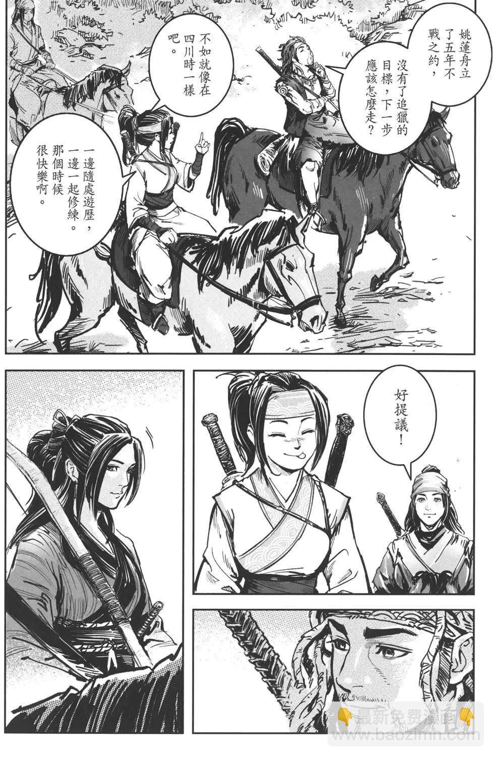 武道狂之詩 - 第12卷(1/4) - 3