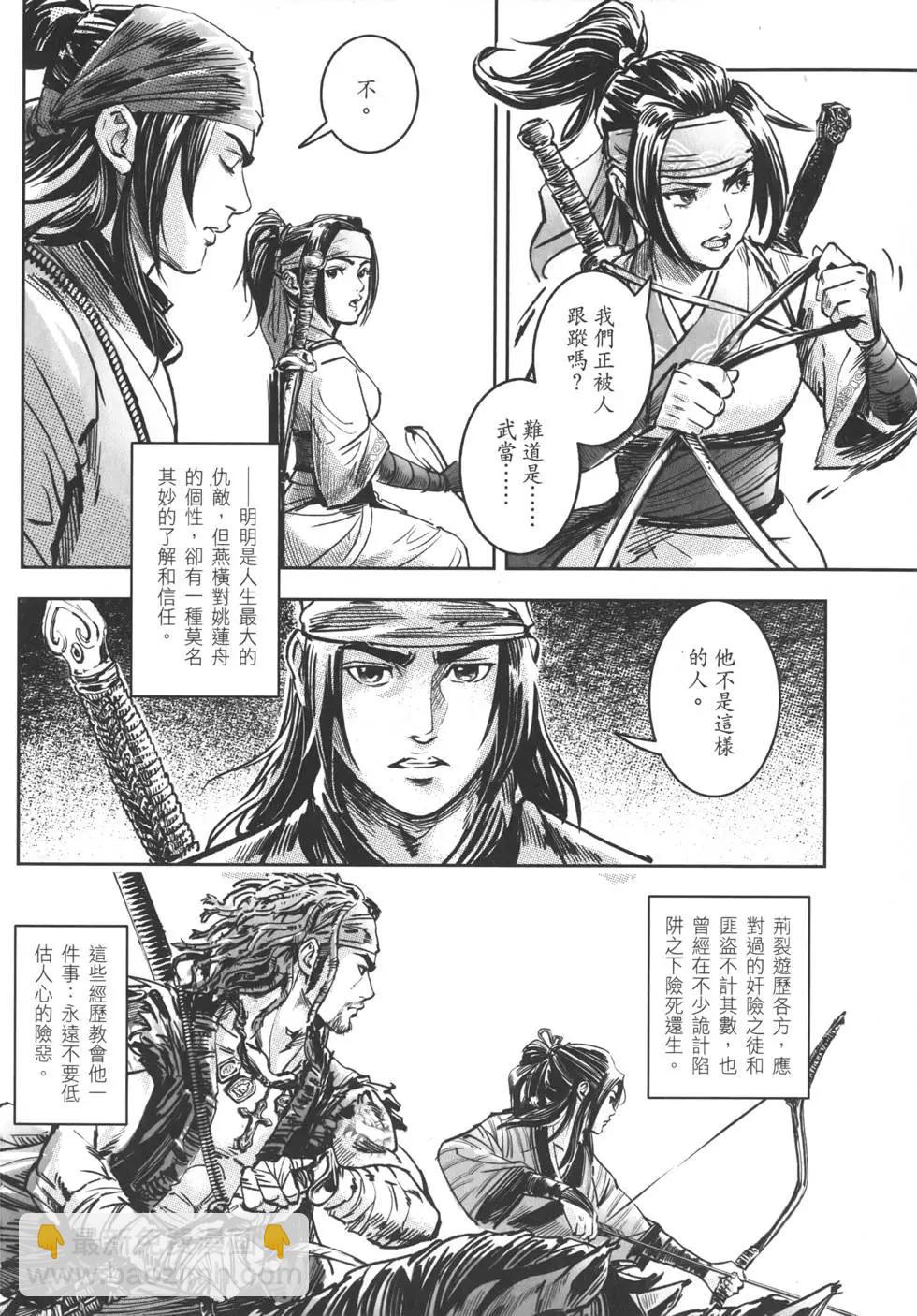 武道狂之詩 - 第12卷(1/4) - 5