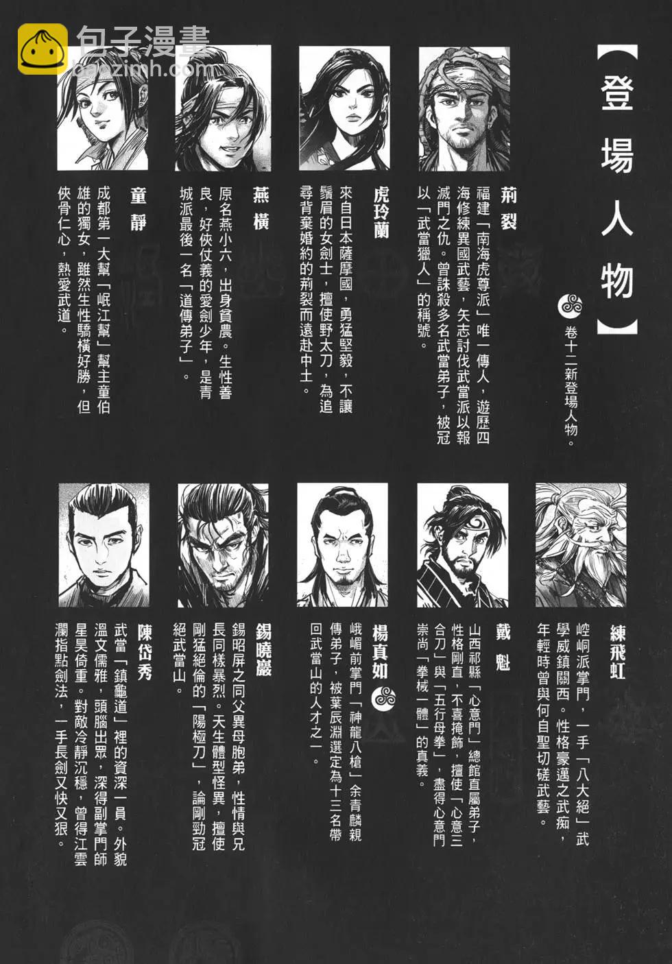 武道狂之詩 - 第12卷(1/4) - 3