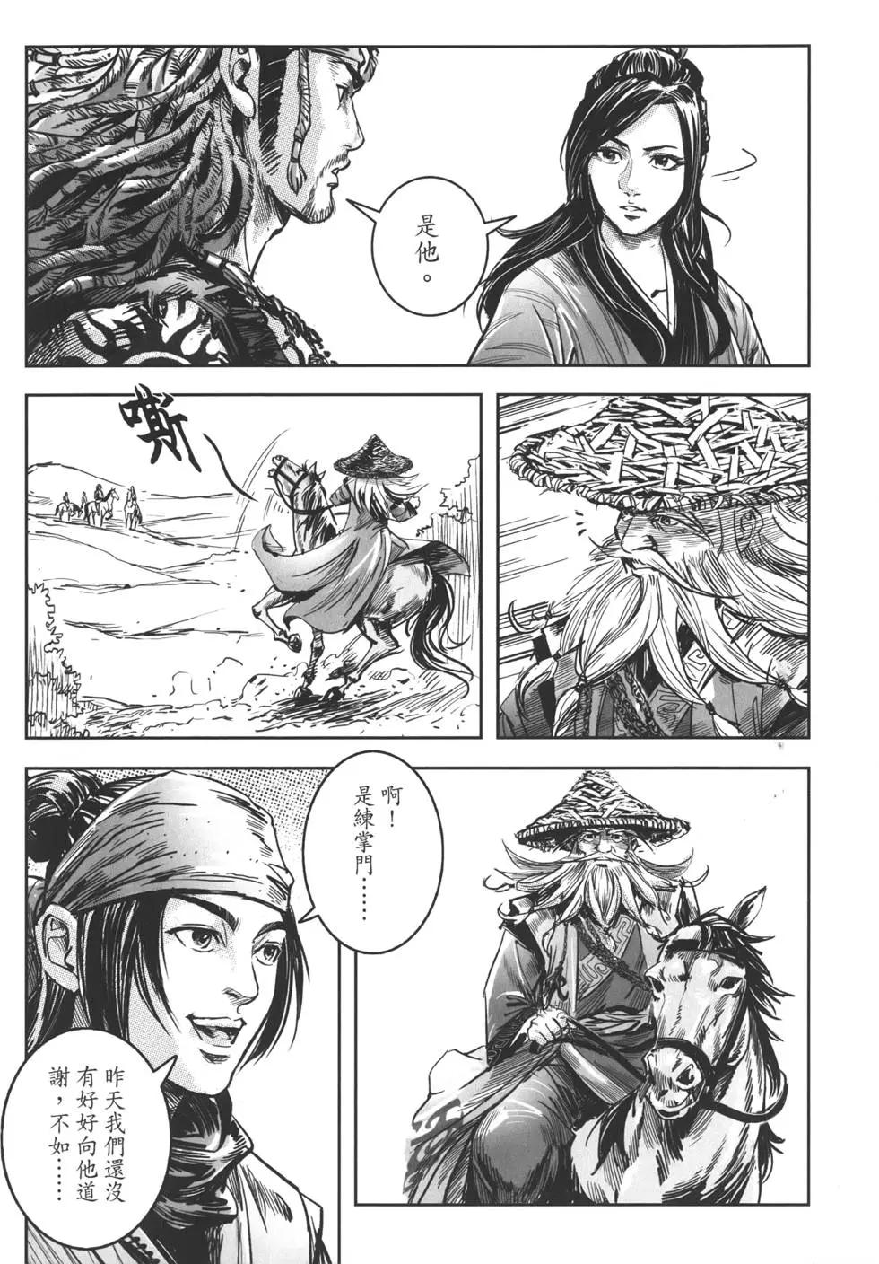 武道狂之詩 - 第12卷(1/4) - 7
