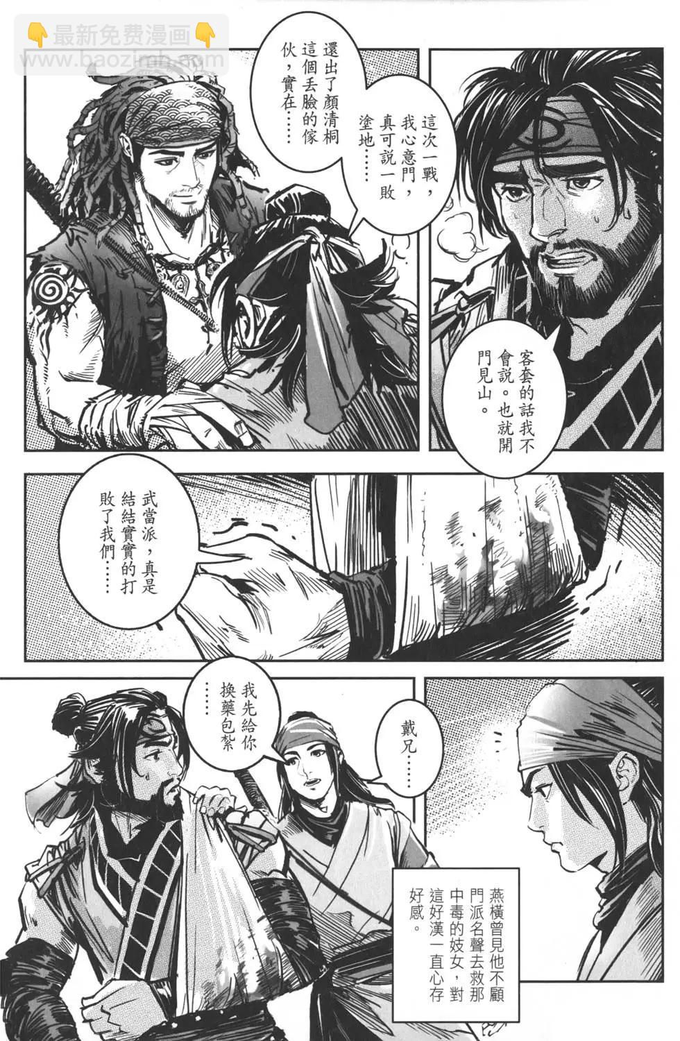 武道狂之詩 - 第12卷(1/4) - 5