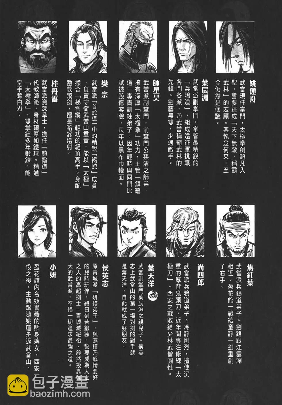 武道狂之詩 - 第12卷(1/4) - 4