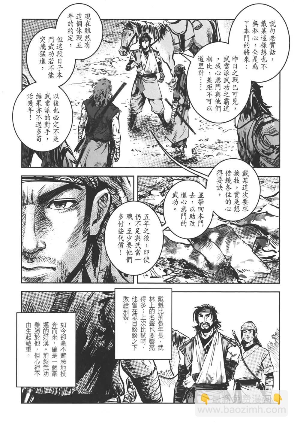 武道狂之詩 - 第12卷(1/4) - 8