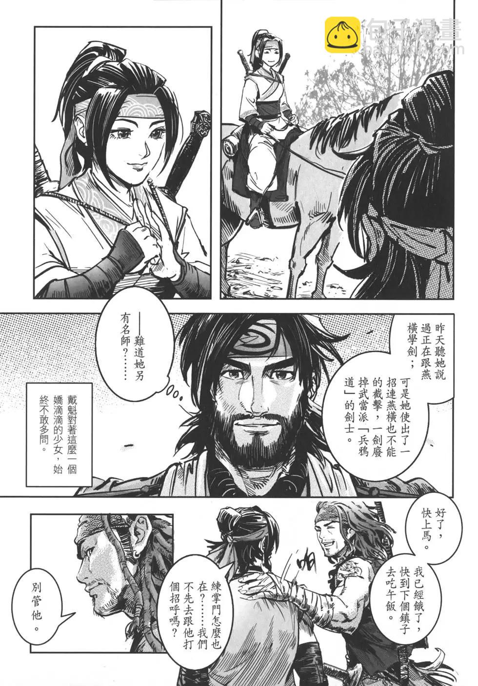 武道狂之詩 - 第12卷(1/4) - 2
