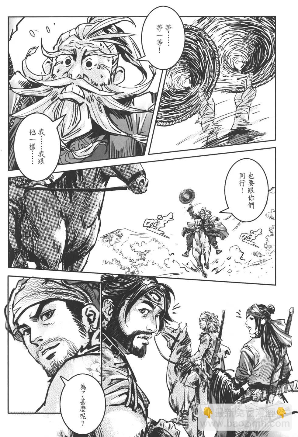 武道狂之詩 - 第12卷(1/4) - 3