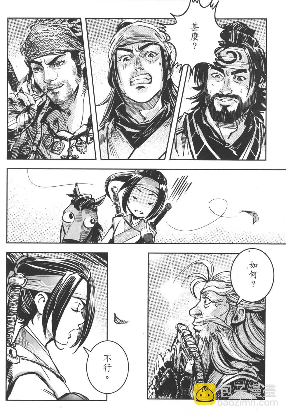 武道狂之詩 - 第12卷(1/4) - 5