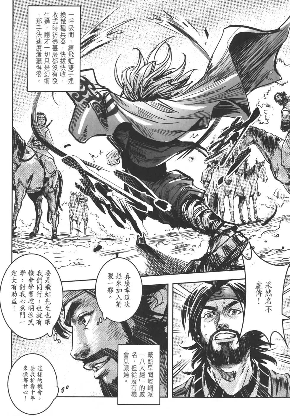 武道狂之詩 - 第12卷(1/4) - 1