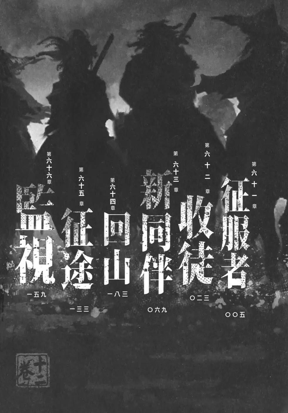 武道狂之詩 - 第12卷(1/4) - 5