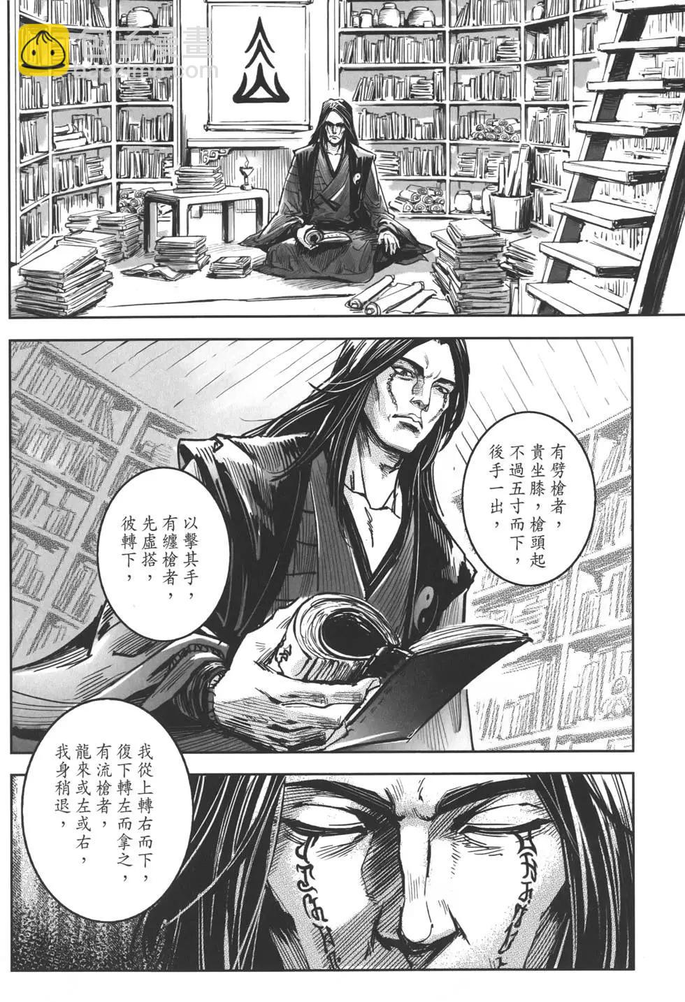 武道狂之詩 - 第12卷(1/4) - 7