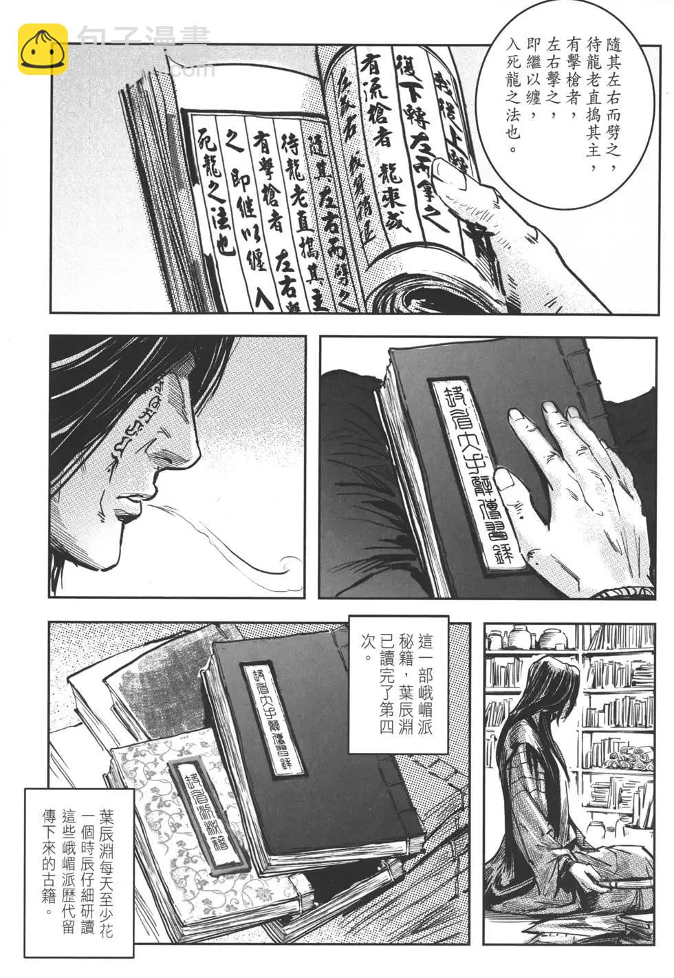 武道狂之詩 - 第12卷(1/4) - 8