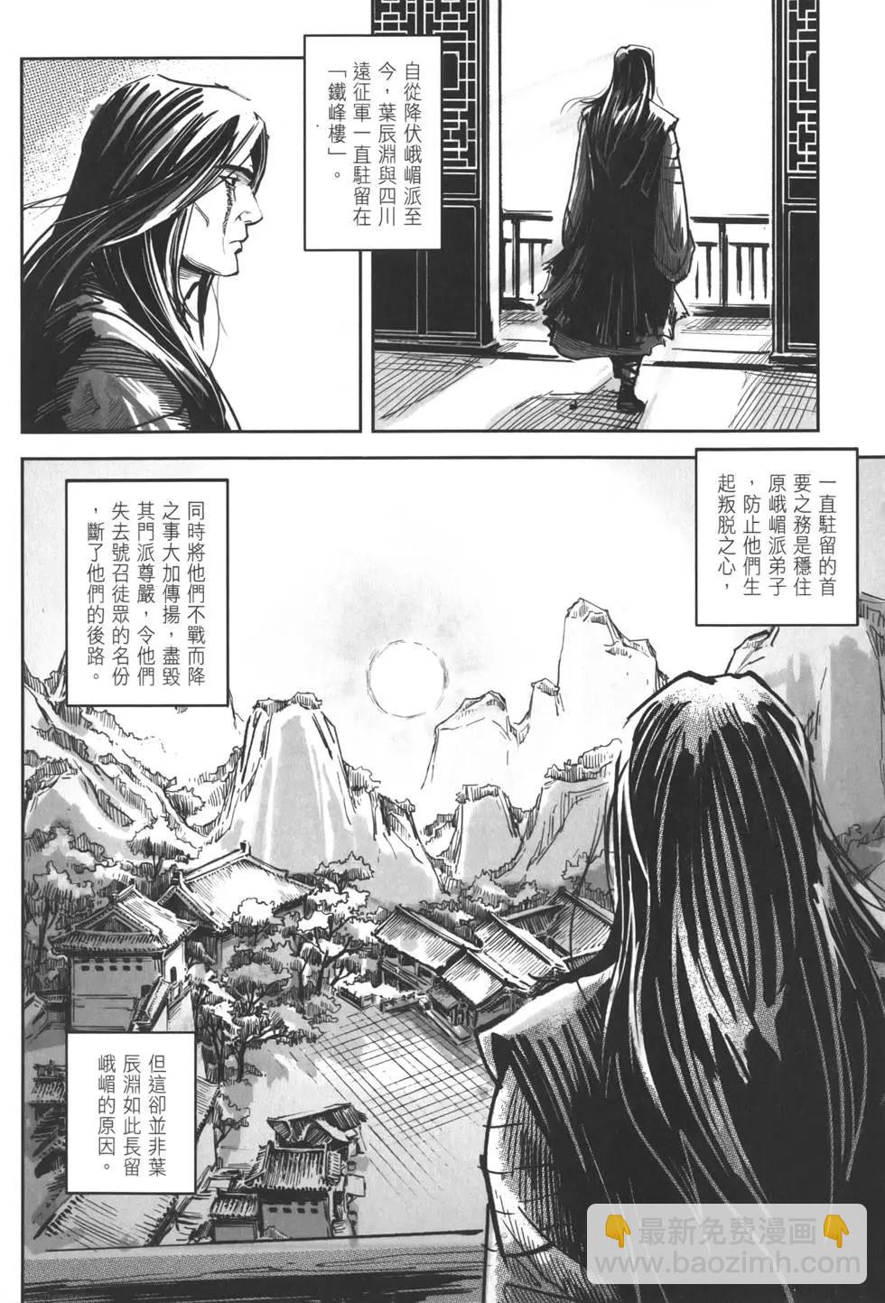 武道狂之詩 - 第12卷(1/4) - 1