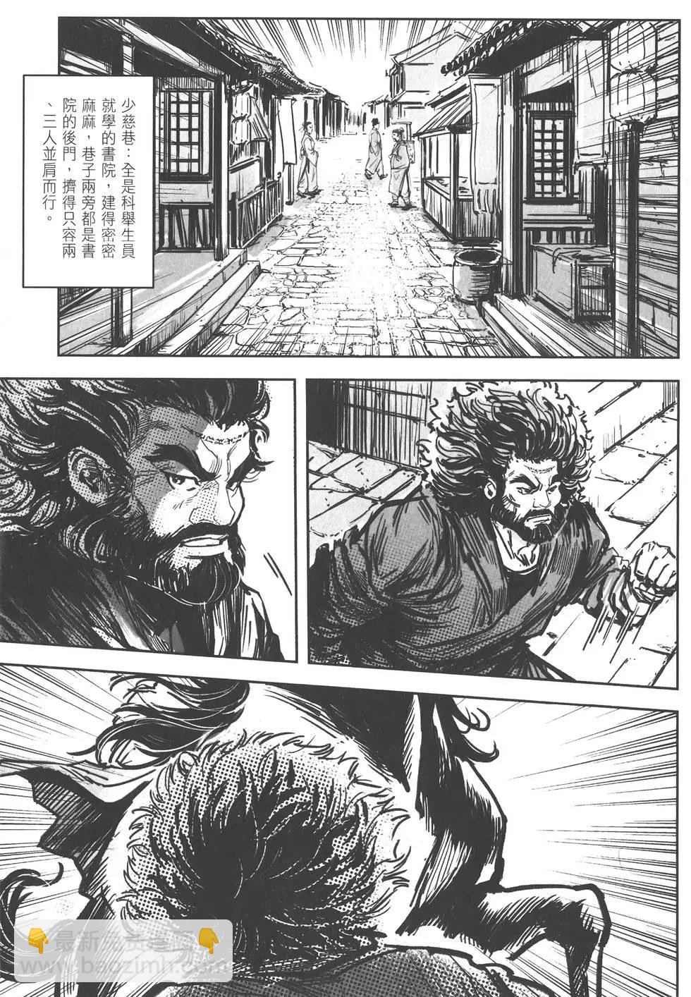 武道狂之詩 - 第09卷(1/4) - 2