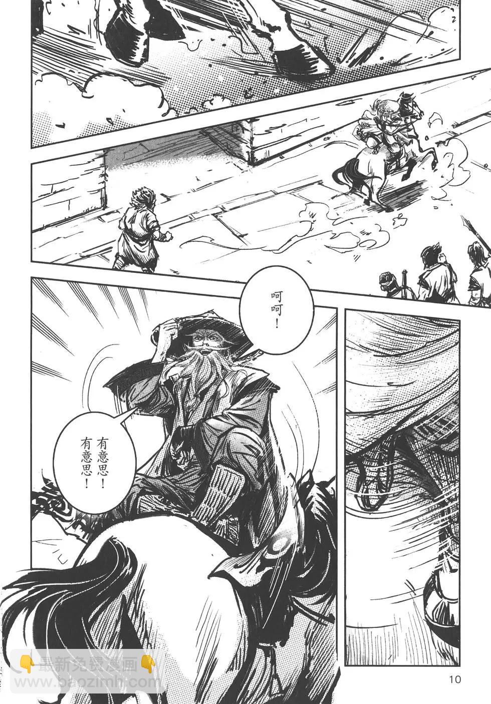 武道狂之詩 - 第09卷(1/4) - 5