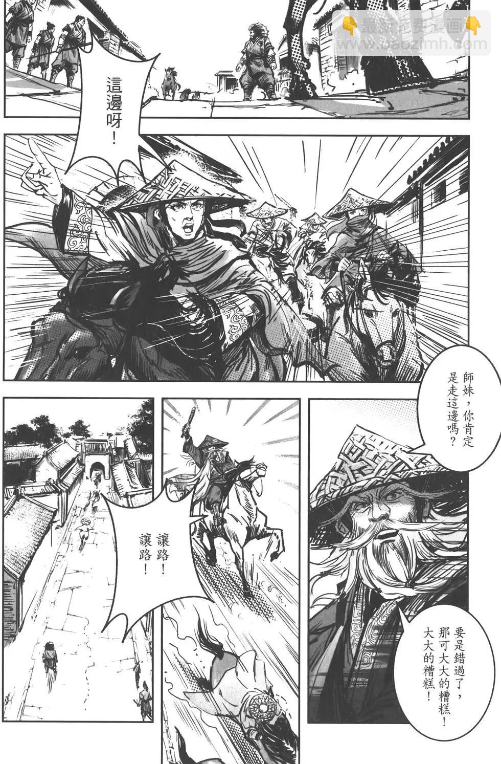 武道狂之詩 - 第09卷(1/4) - 7