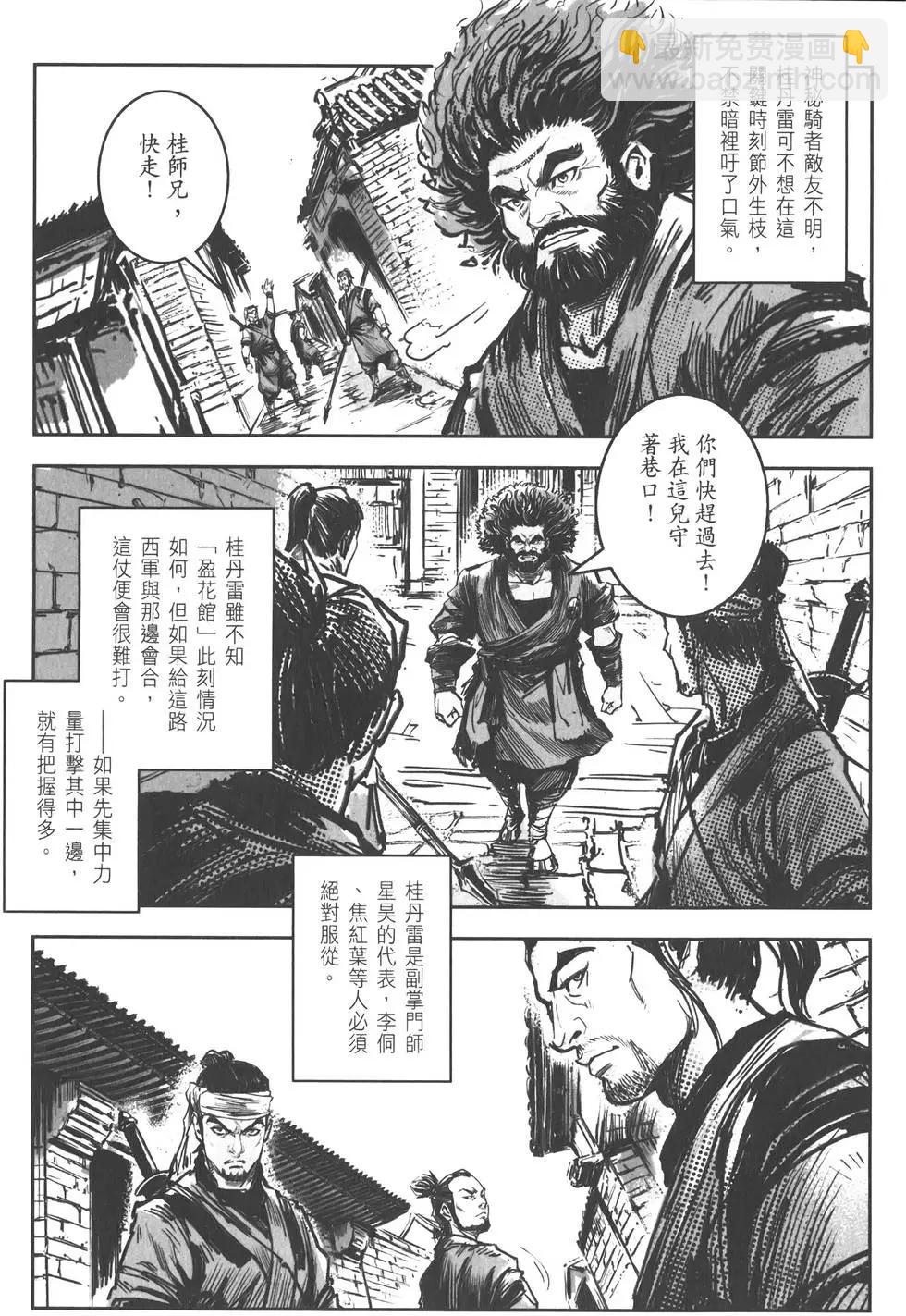 武道狂之詩 - 第09卷(1/4) - 8
