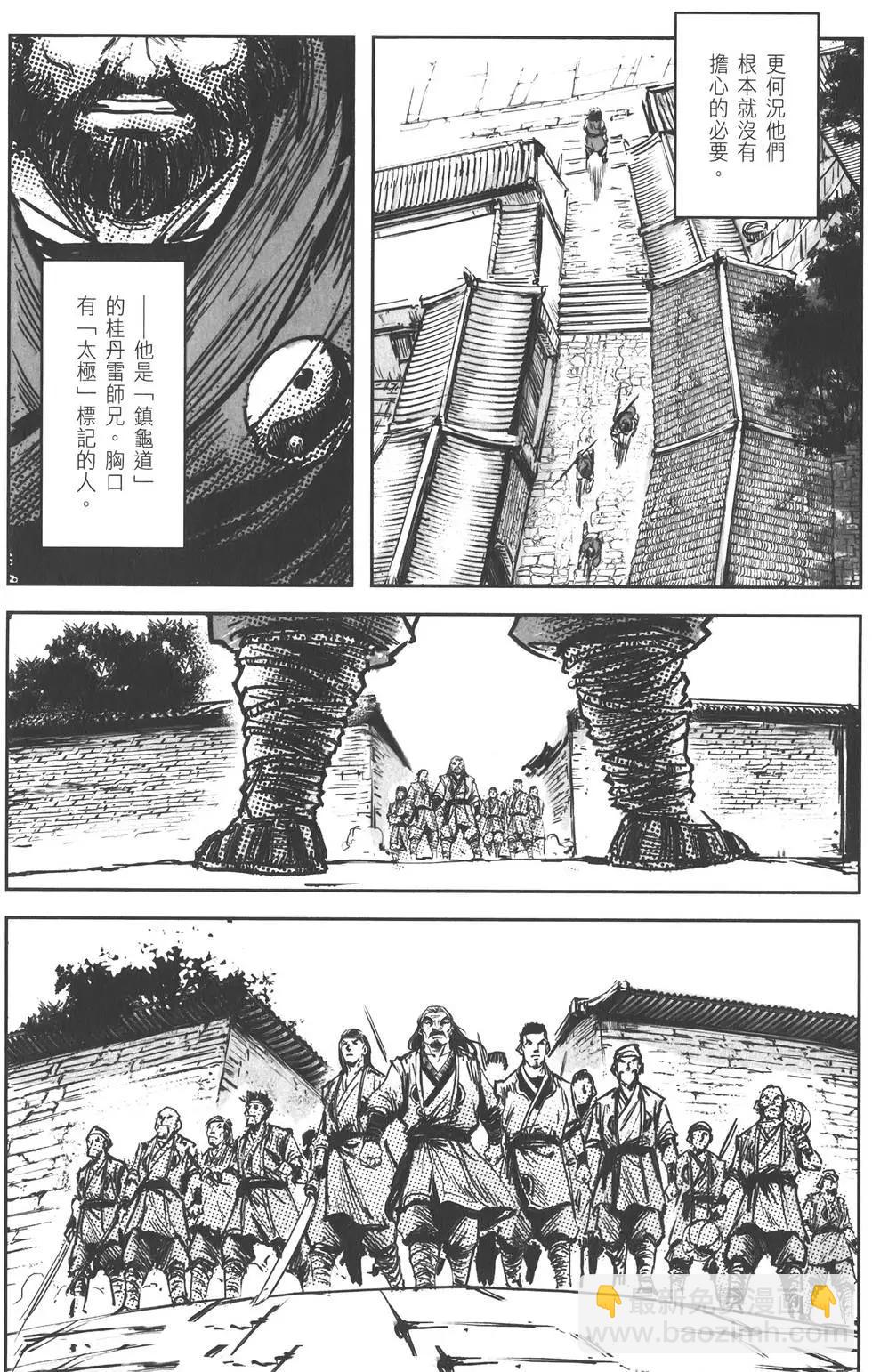 武道狂之詩 - 第09卷(1/4) - 1