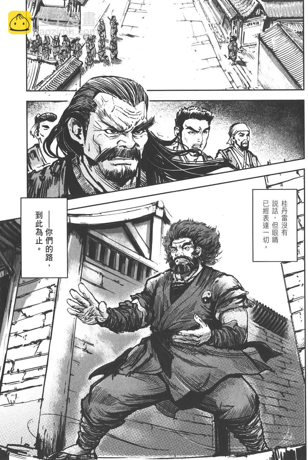 武道狂之詩 - 第09卷(1/4) - 2