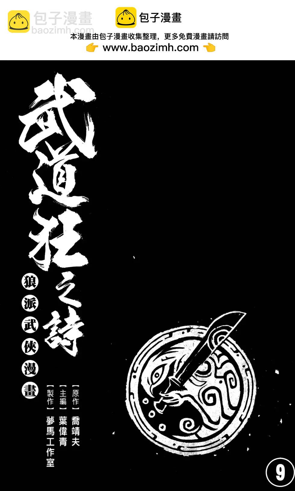 武道狂之詩 - 第09卷(1/4) - 2