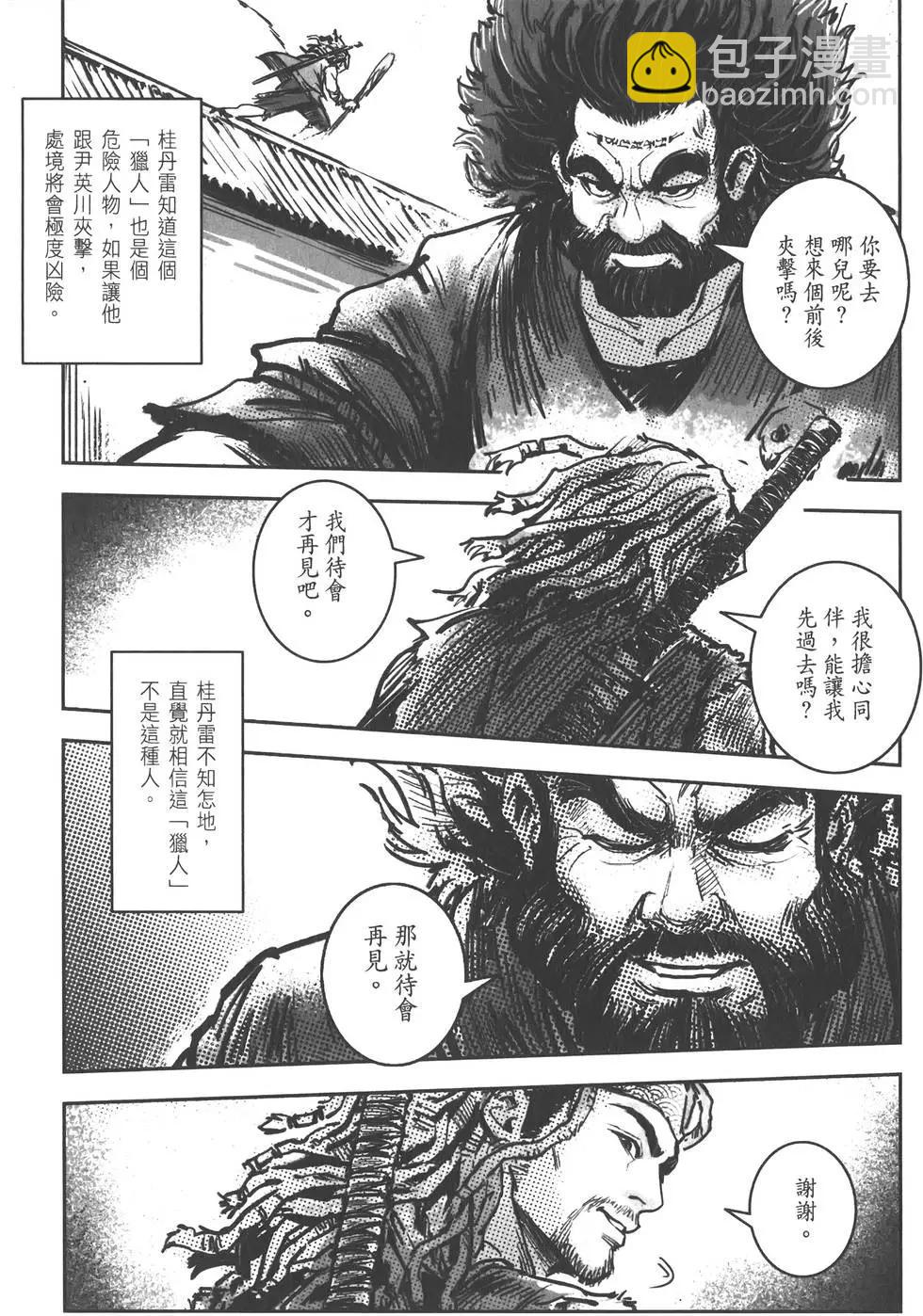 武道狂之詩 - 第09卷(1/4) - 4