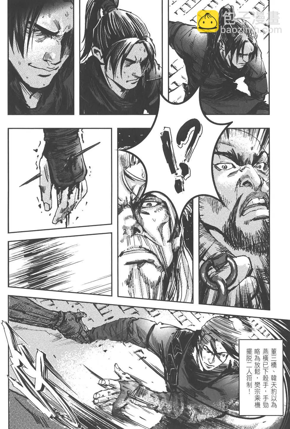 武道狂之詩 - 第09卷(1/4) - 7