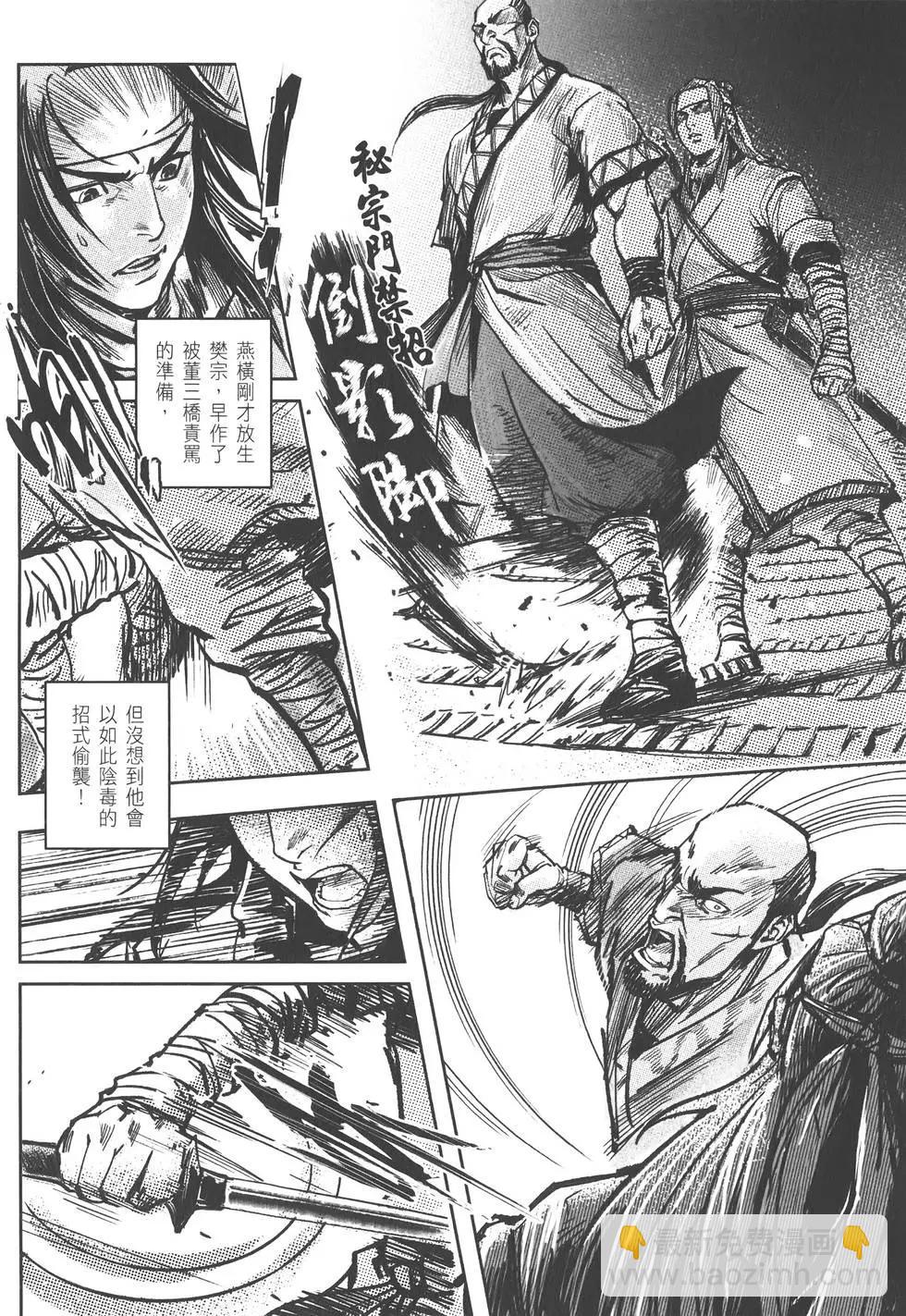武道狂之詩 - 第09卷(1/4) - 5