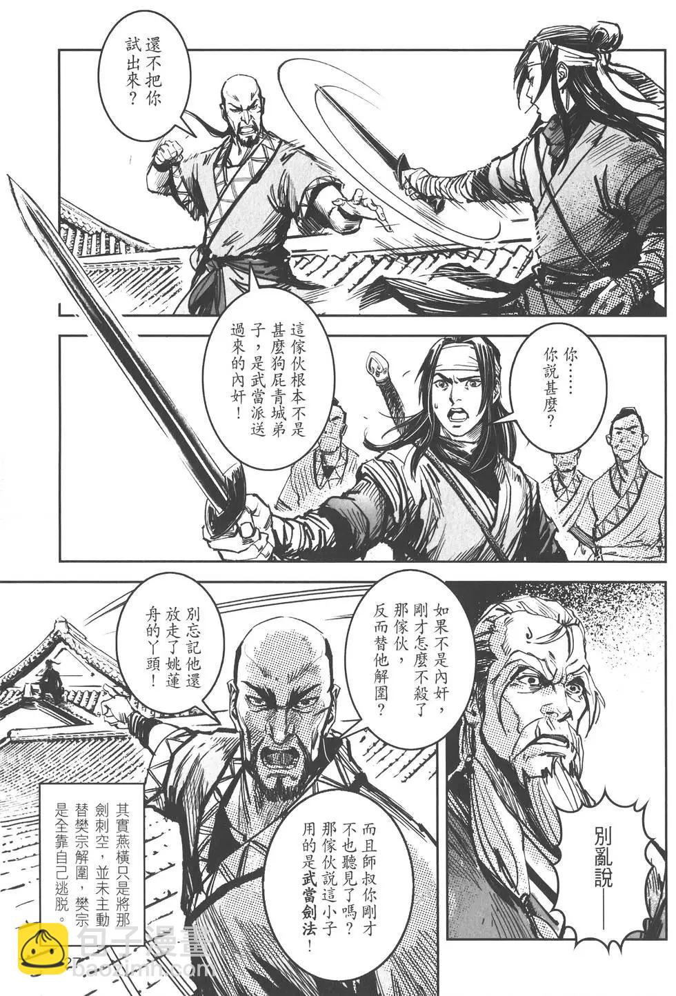 武道狂之詩 - 第09卷(1/4) - 6
