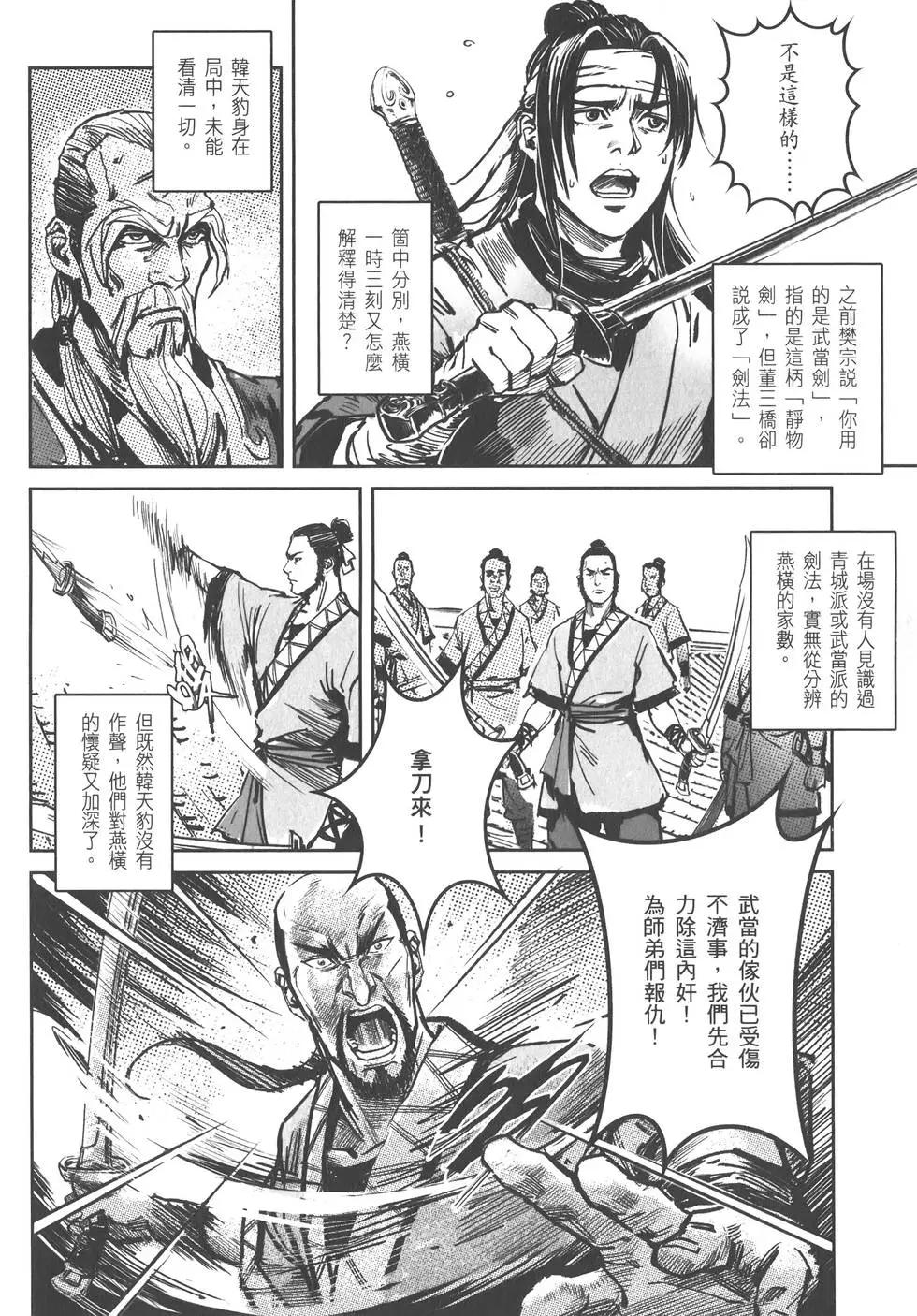 武道狂之詩 - 第09卷(1/4) - 7