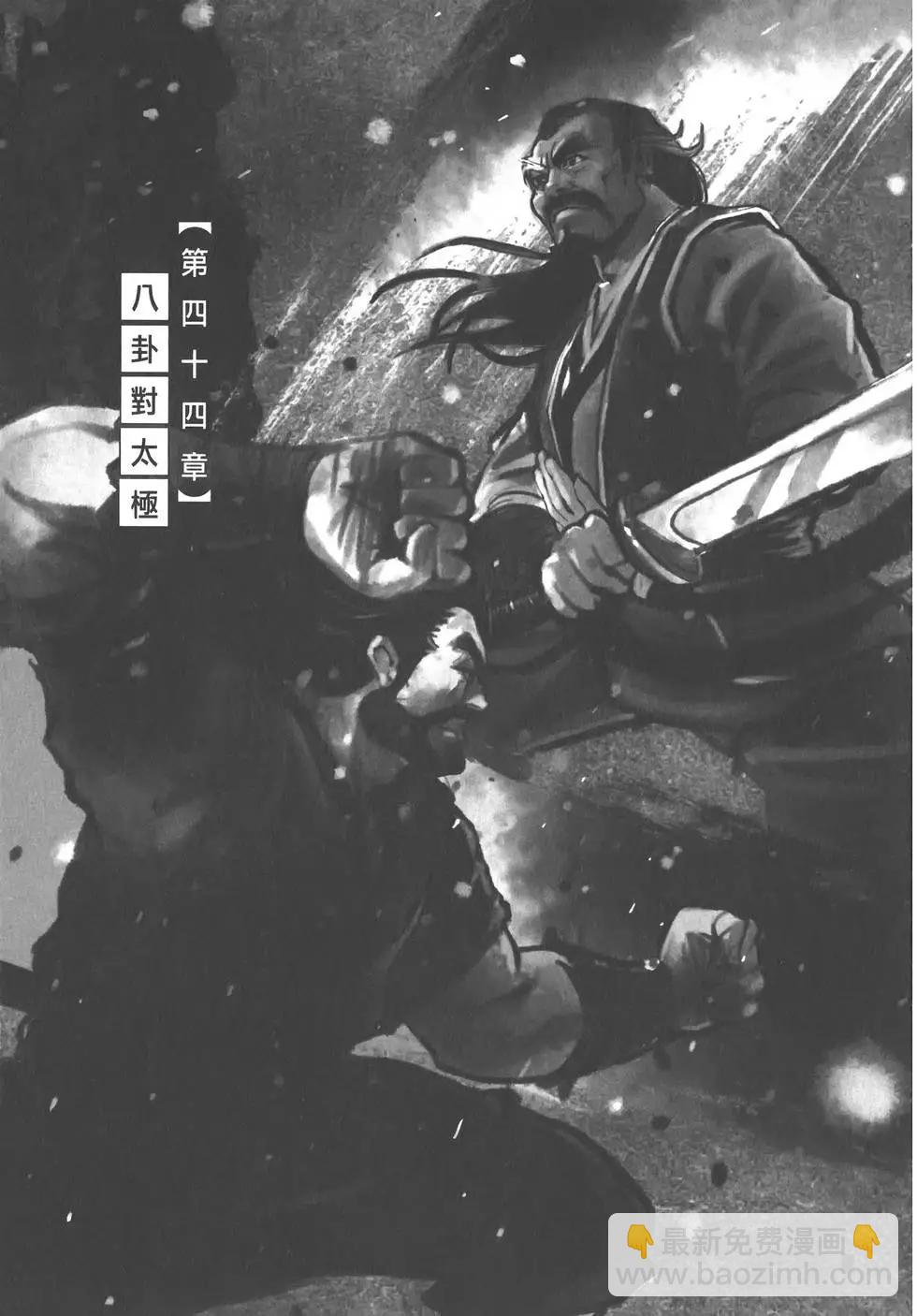 武道狂之詩 - 第09卷(1/4) - 8